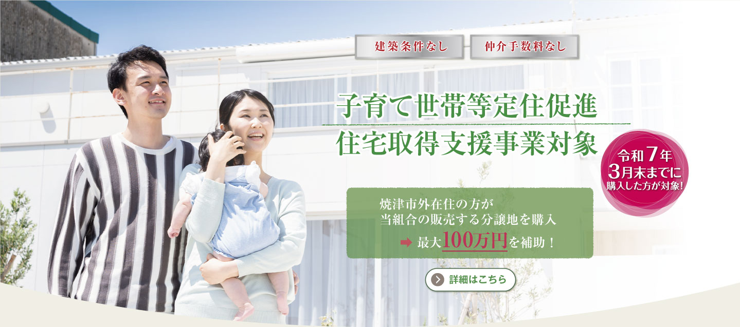 子育て世帯等定住促進 住宅取得支援事業対象