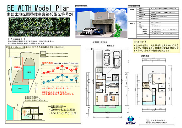 戸崎建設株式会社