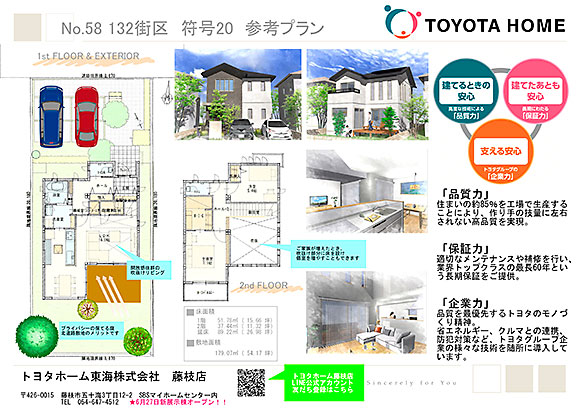 トヨタホーム東海